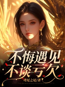 Don't Regret Meeting, Don't Talk About Debt