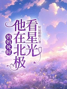 When His Mother Died, He Was Watching the Stars at the North Pole