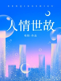 Humanity and Sophistication