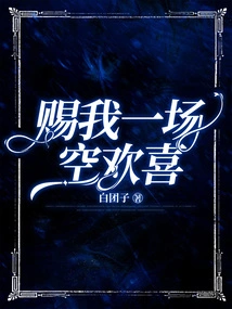 Give Me an Empty Joy