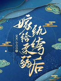 After Marrying a Weak Dandy