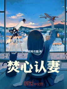 Burn Your Heart to Admit Your Wife