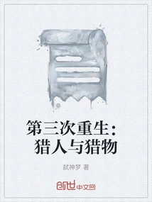 The Third Rebirth: Hunter and Prey