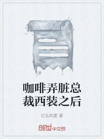 After Coffee Stained the Ceo's Suit