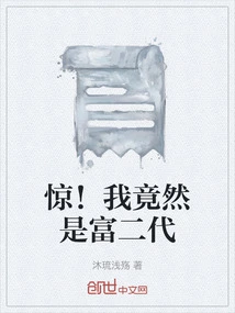 Shock! I Am Actually a Rich Second Generation