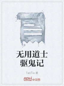 The Useless Taoist Priest Exorcises Ghosts