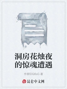 Horrifying Encounter on the Bridal Night