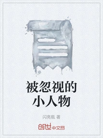 Neglected Little People