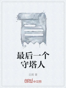 The Last Tower Keeper