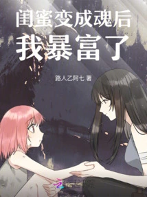 I Became Suddenly Rich after My Best Friend Turned into a Spirit