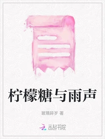 Lemon Candy and the Sound of Rain