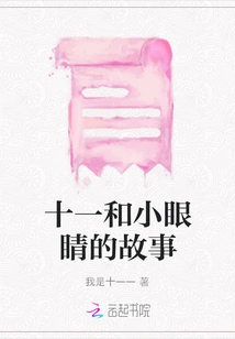 The Story of Eleven and Little Eyes