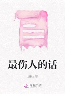 The Most Hurtful Words