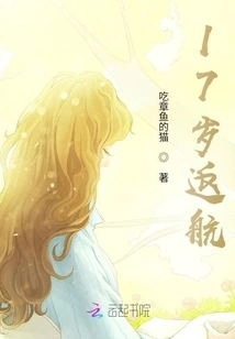 Returned at 17 Years Old