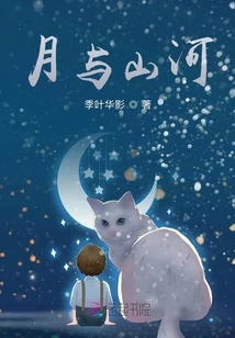 Moon and Mountains and Rivers