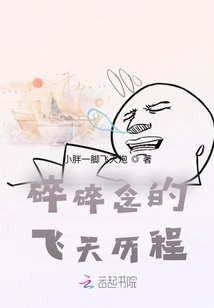 The Flying Journey of Broken Thoughts