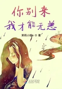 If You Don't Come, I'll Be Fine