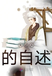 Amnesia Person's Autobiography