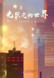 Light Illuminated World