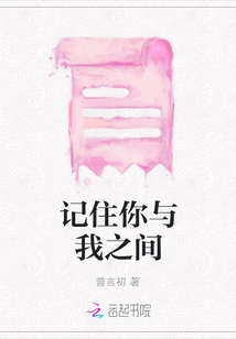 Remember between You and Me