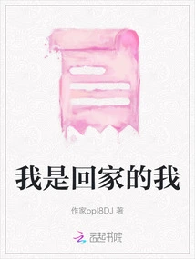 I'm the One Who's Home