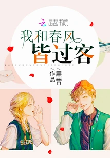 The Spring Breeze and I Are Both Passers-by