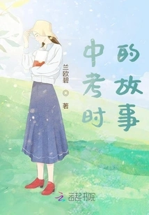 The Story of the High School Entrance Examination