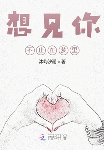 I Want to See You Not Only in My Dreams