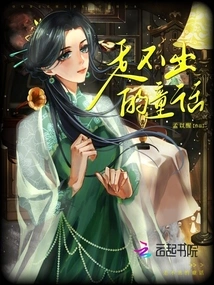 A Fairy Tale That Cannot Be Escaped