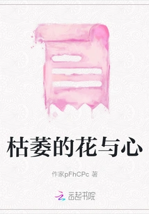 Withered Flowers and Hearts