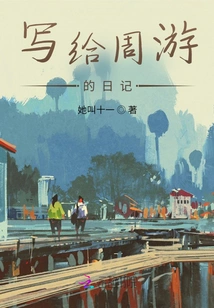 Diary Written for Traveling Around