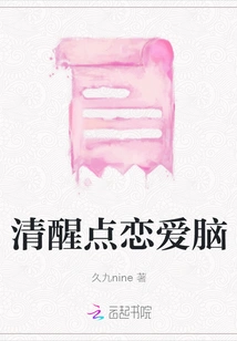 Wake up Your Love Brain