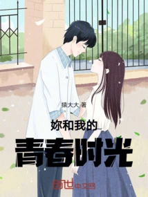 Your Youthful Time with Me