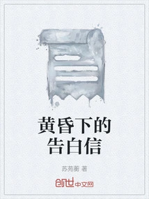 Confession Letter at Dusk