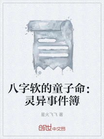 The Destiny of a Boy with a Soft Horoscope: a Book of Supernatural Events