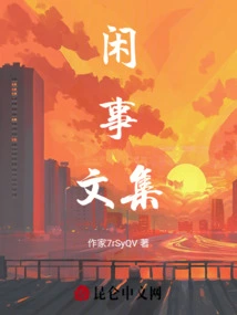 Anthology of Idle Affairs