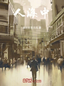 In a Sea of ​​people