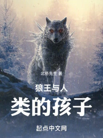 Wolf King and Human Children