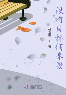 How Can There Be Love Without Goals?