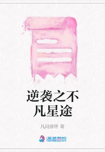 Counterattack: Extraordinary Star Road