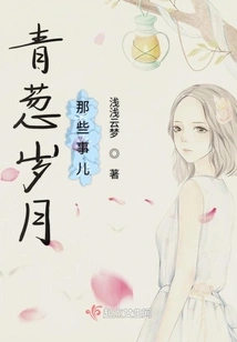 Those Things About the Green Years