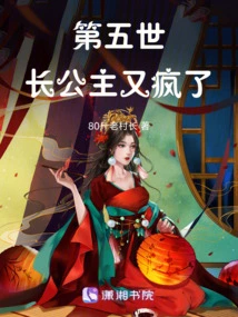 In the Fifth Life, the Eldest Princess Went Crazy Again