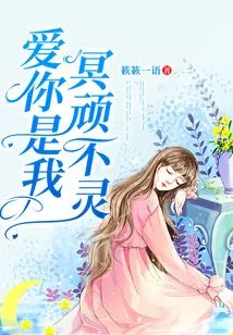 Loving You Makes Me Stubborn