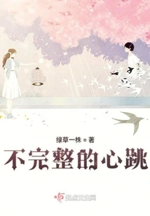 Incomplete Heartbeat