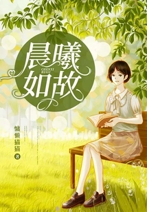 The Morning Light Remains the Same