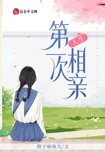 First Blind Date in Life