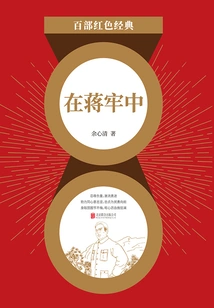 In Jiang Lao (Red Classic)