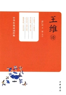 Wang Wei's Poems (Classics of Traditional Chinese Poetry)