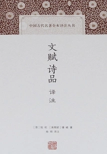 Translations and Annotations of Wen Fu and Poems
