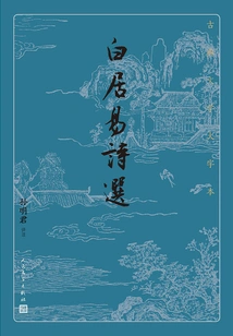 Selected Poems of Bai Juyi